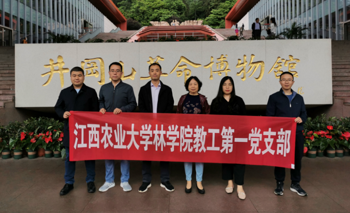 教工第一党支部赴井冈山革命根据地开展党史学习教育活动